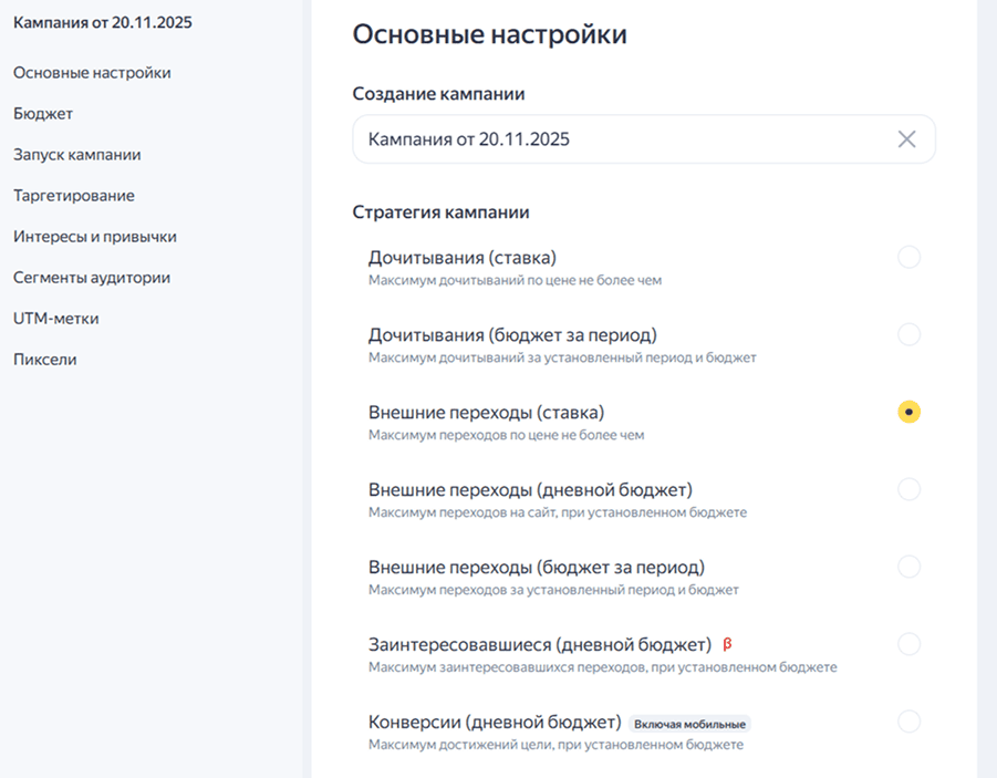 настройка кампании 1